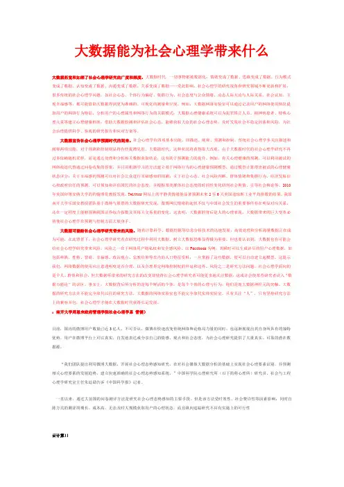 大数据能为社会心理学带来什么