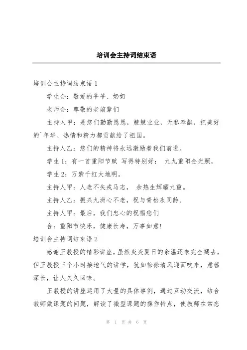 培训会主持词结束语
