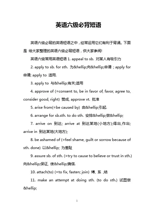 英语六级必背短语