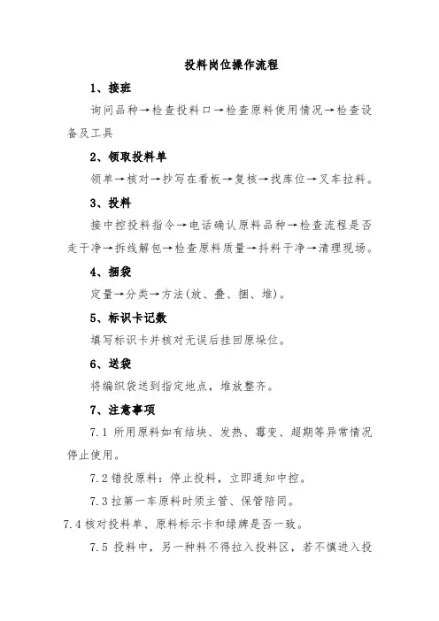 投料岗位操作流程