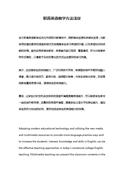 职高英语教学方法浅议