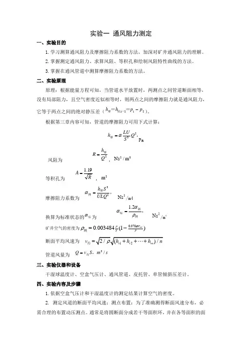 通风安全学实验报告