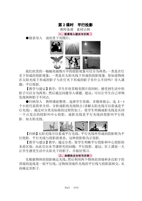 北师版初中数学九年级上册精品教案 第5章 投影与视图 1 投影 第2课时 平行投影