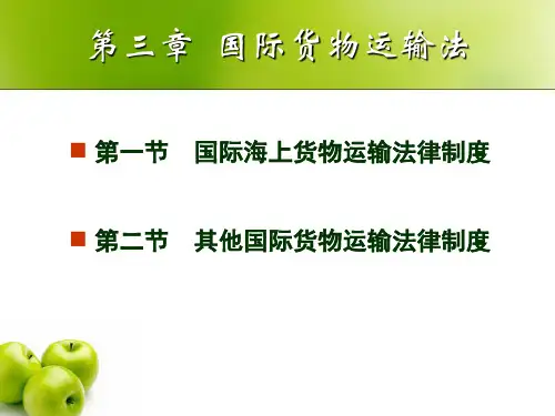 国际经济法课件3