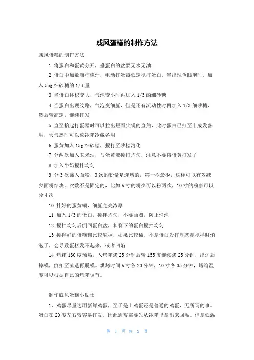 戚风蛋糕的制作方法