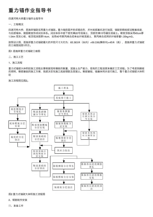 重力锚作业指导书