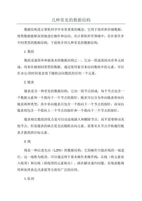 几种常见的数据结构