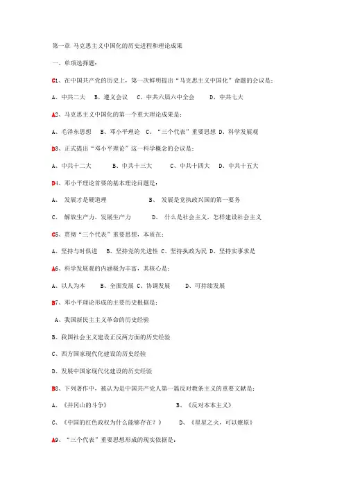毛概试题   (含答案)