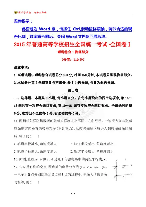 高考物理-2015年普通高等学校招生全国统一考试·全国卷Ⅰ