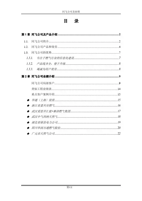 成都同飞公司及业绩介绍