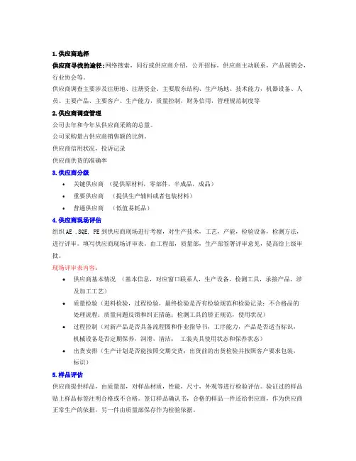采购管理工作手册