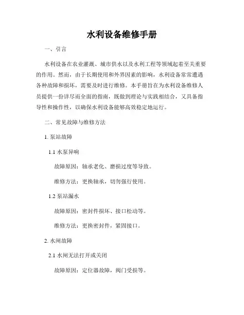 水利设备维修手册