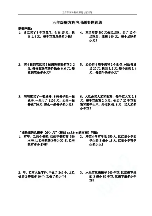 五年级解方程应用题专题训练
