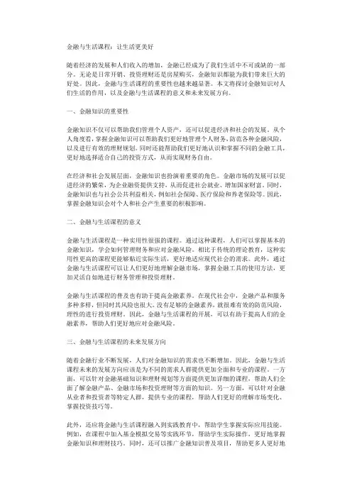 金融与生活课程让生活更美好