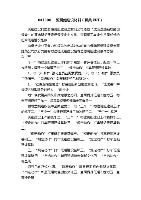 041306_一流班组建设材料（精美PPT）