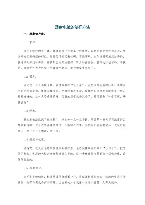 透射电镜的制样方法