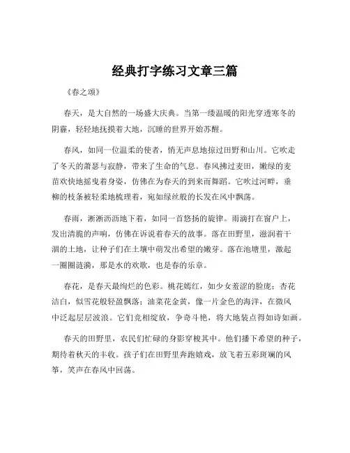经典打字练习文章三篇