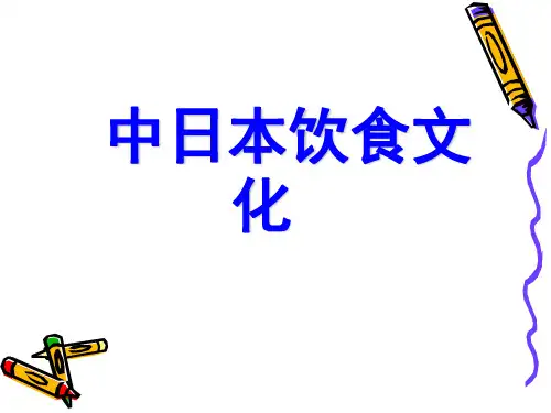 日本饮食文化