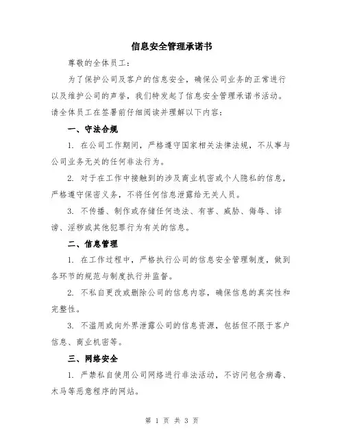 信息安全管理承诺书