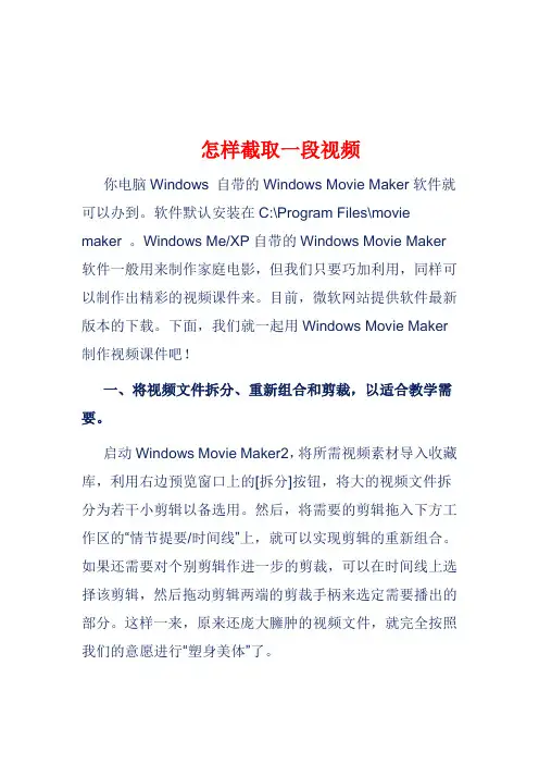 怎样截取一段视频
