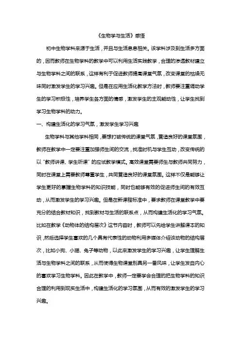 《生物学与生活》感悟