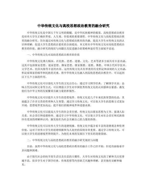 中华传统文化与高校思想政治教育的融合研究