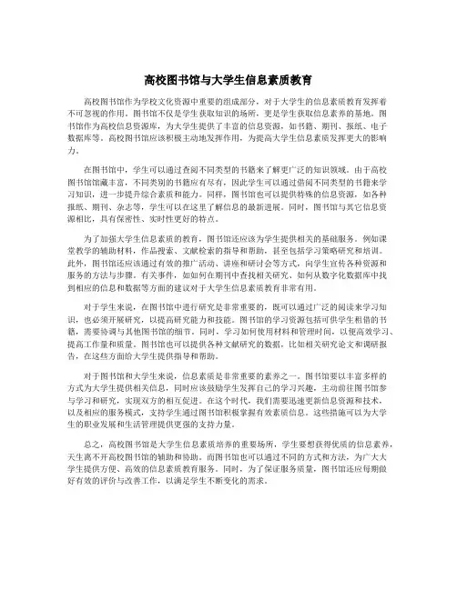 高校图书馆与大学生信息素质教育