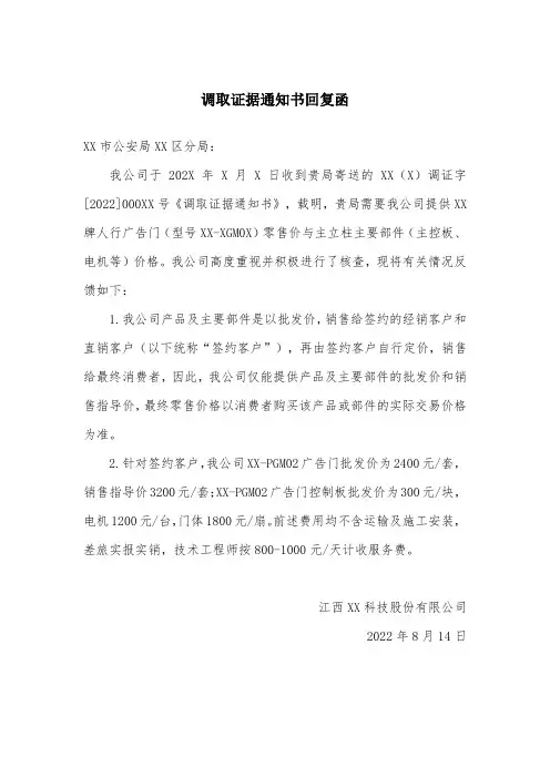 调取证据通知书回复函