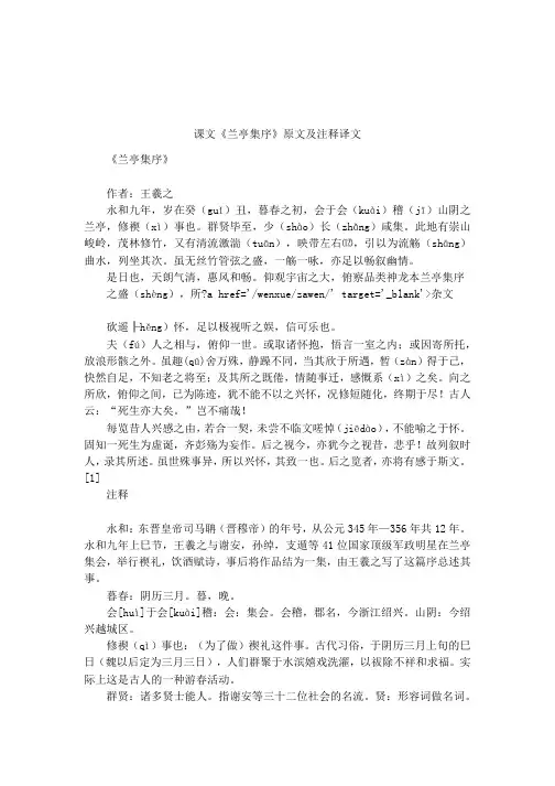 课文《兰亭集序》原文及注释译文