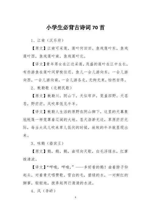 小学生必背古诗词70首