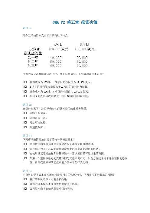 CMAP2第五章投资决策