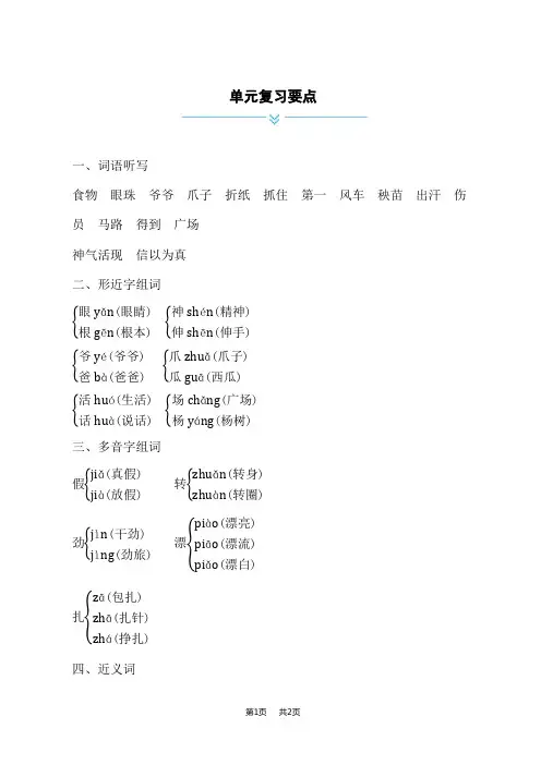 小学语文人教版二年级上册 第八单元单元复习要点