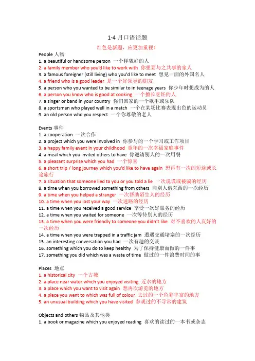 1-4月口语话题 雅思