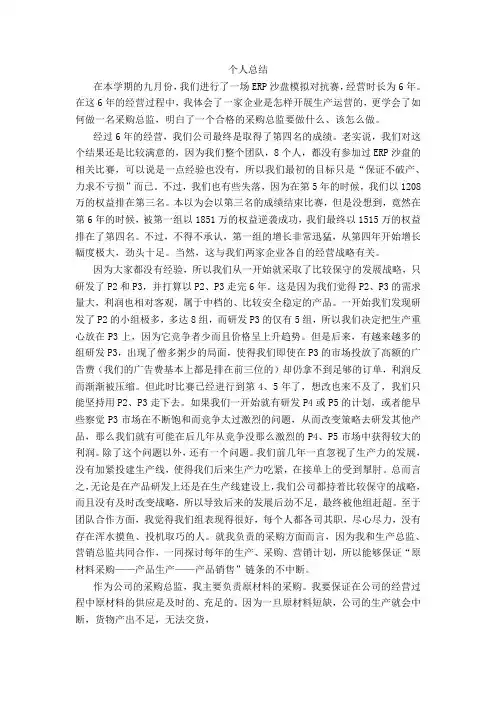 采购总监erp个人总结Word版