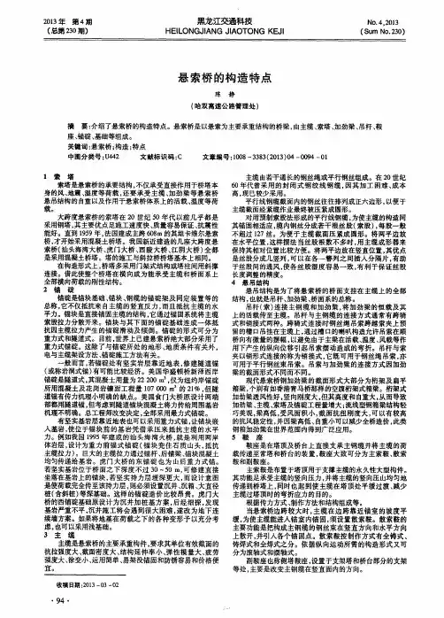 悬索桥的构造特点