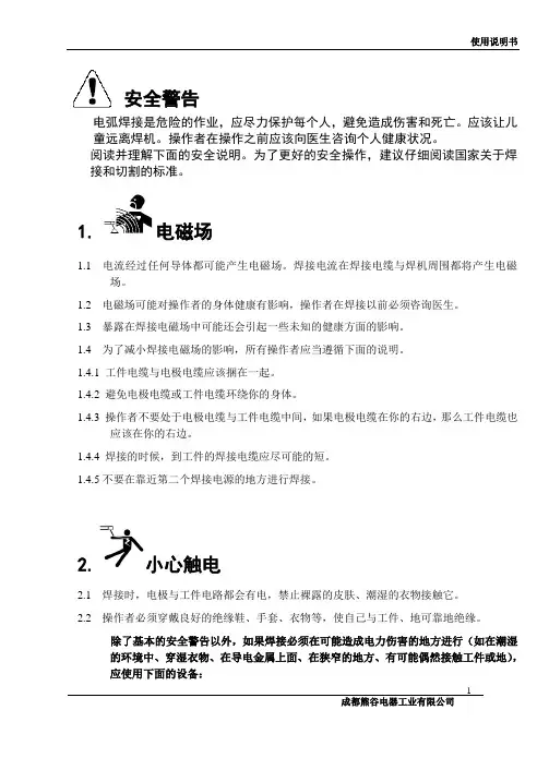 WS5焊机说明书正文