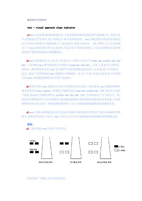 跑道进近灯光的知识