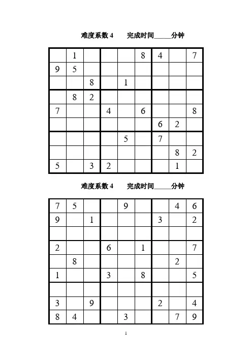 数独题目高级50题(后附答案)