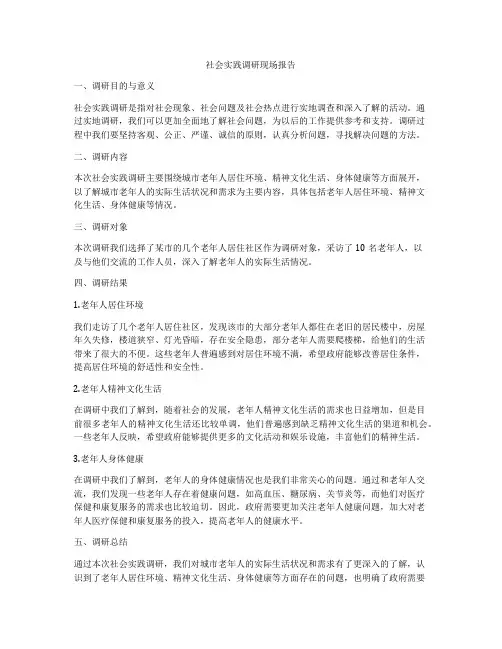 社会实践调研现场报告