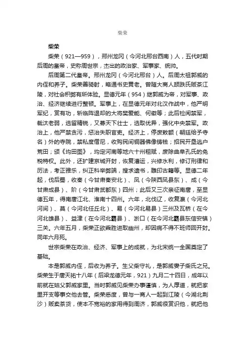 柴荣简介_柴荣的资料介绍、故事传奇