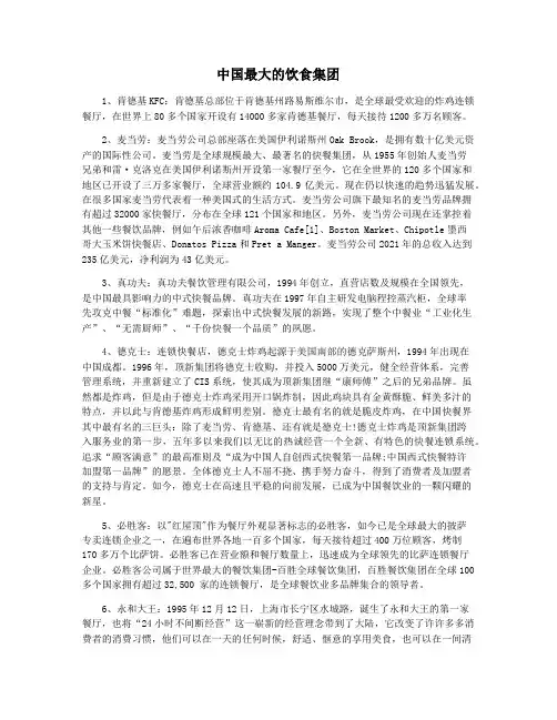 中国最大的饮食集团