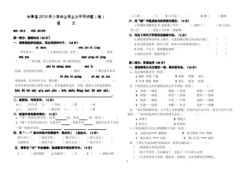 2018年小学毕业语文学业水平测试题(卷)及答案