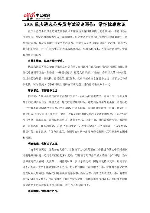 2016重庆遴选公务员考试策论写作：常怀忧患意识