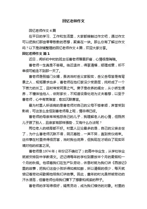 回忆老师作文