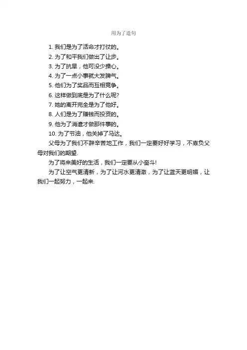 用为了造句_造句