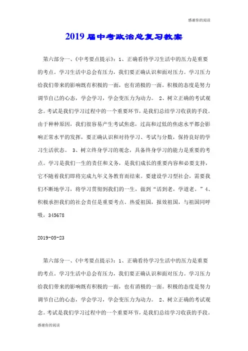 2019届中考政治总复习教案.doc