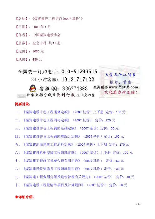 煤炭建设工程定额(2007基价)煤炭定额,煤炭工程定额,煤炭预算定额