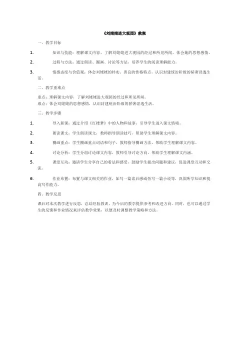 《刘姥姥进大观园》教案
