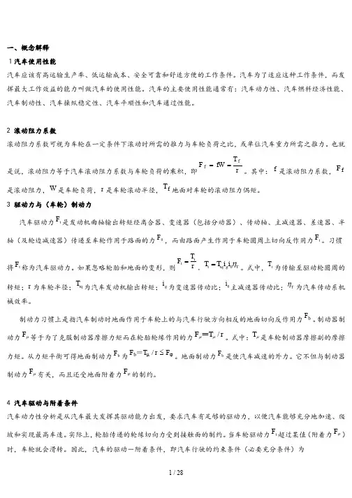汽车理论记忆知识点