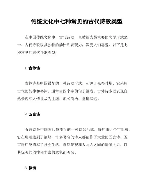 传统文化中七种常见的古代诗歌类型
